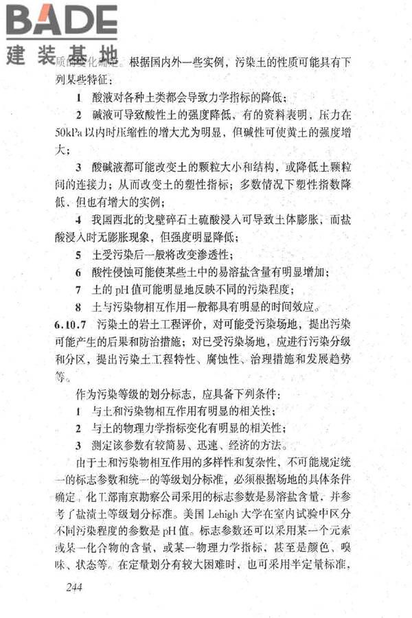 岩土工程勘察规范（2009年版）_页面_253.jpg