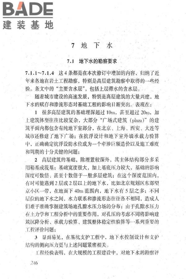 岩土工程勘察规范（2009年版）_页面_255.jpg