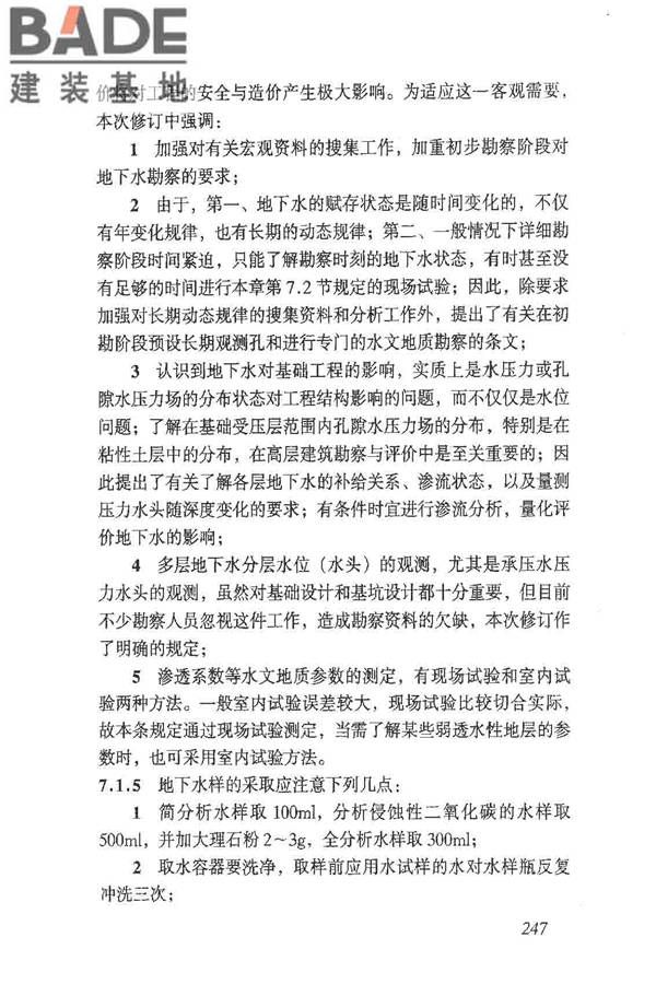 岩土工程勘察规范（2009年版）_页面_256.jpg