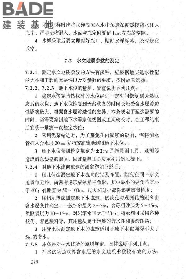 岩土工程勘察规范（2009年版）_页面_257.jpg