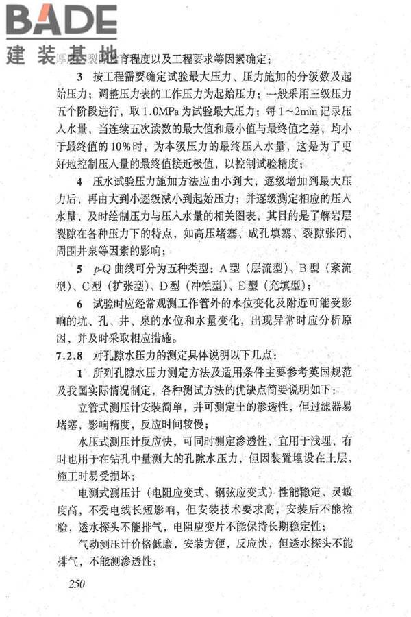 岩土工程勘察规范（2009年版）_页面_259.jpg
