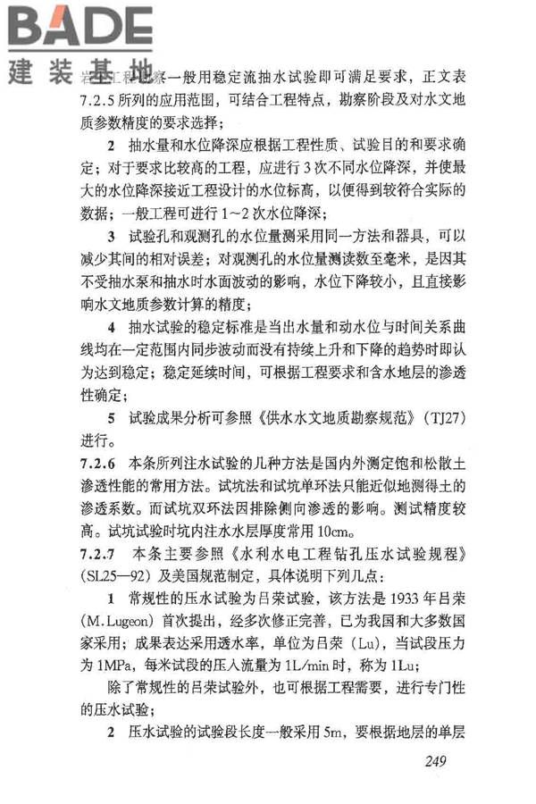 岩土工程勘察规范（2009年版）_页面_258.jpg