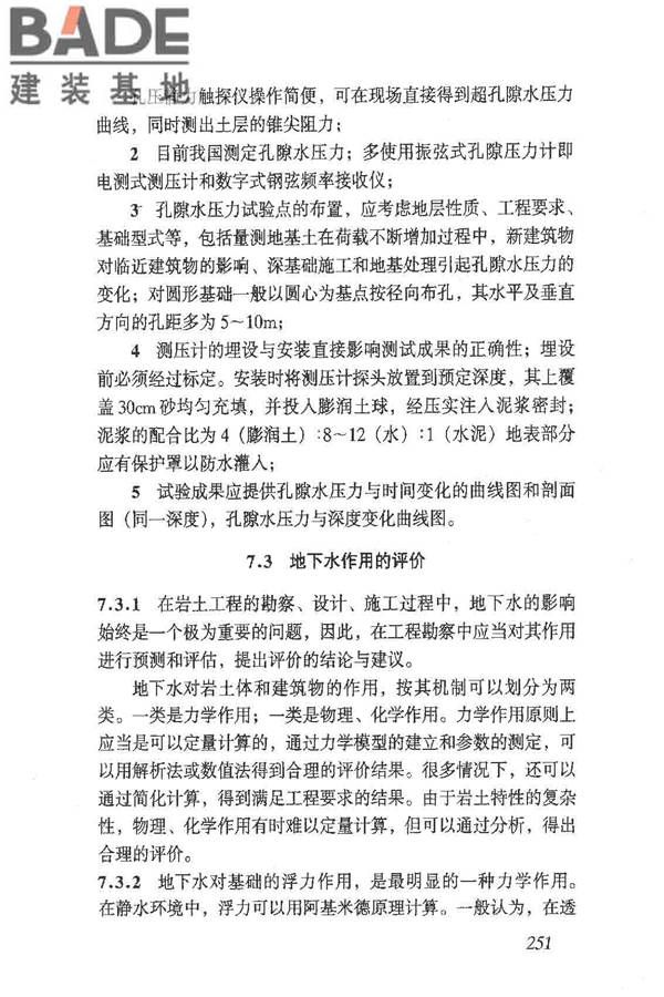岩土工程勘察规范（2009年版）_页面_260.jpg