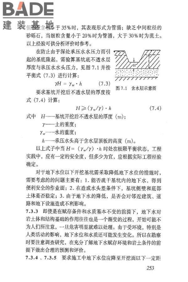 岩土工程勘察规范（2009年版）_页面_262.jpg