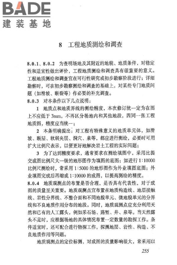 岩土工程勘察规范（2009年版）_页面_264.jpg