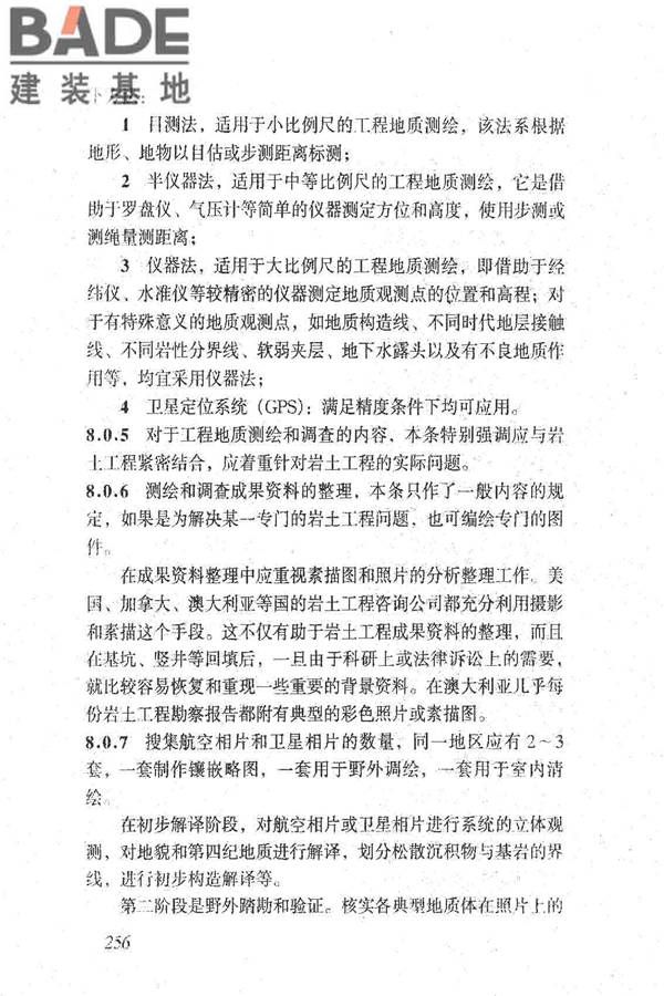 岩土工程勘察规范（2009年版）_页面_265.jpg