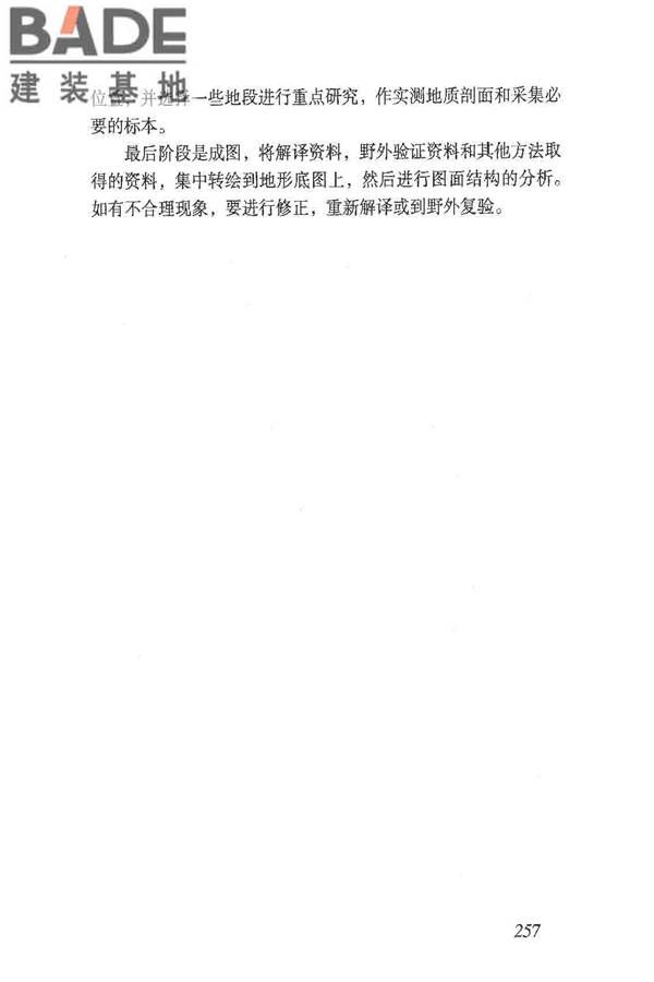 岩土工程勘察规范（2009年版）_页面_266.jpg
