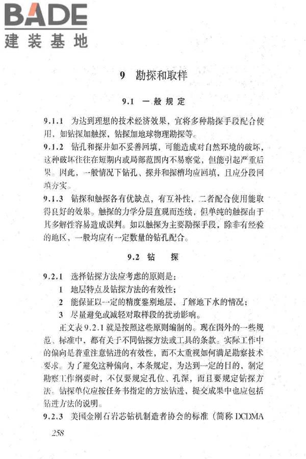 岩土工程勘察规范（2009年版）_页面_267.jpg