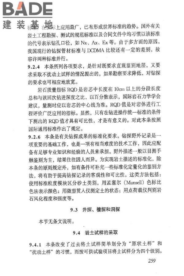 岩土工程勘察规范（2009年版）_页面_268.jpg