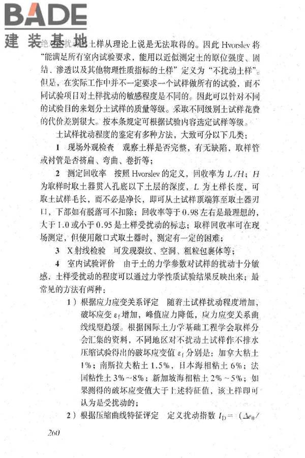 岩土工程勘察规范（2009年版）_页面_269.jpg