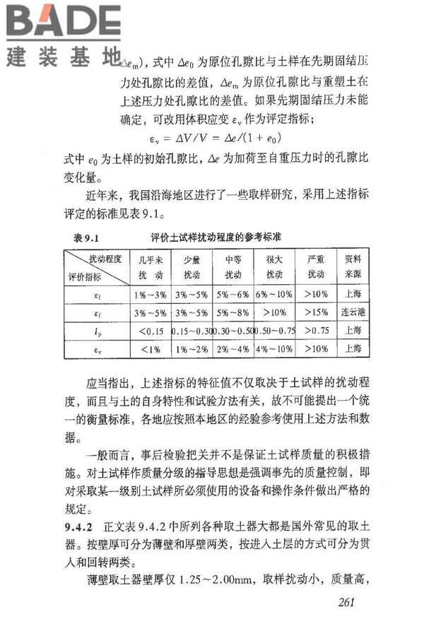 岩土工程勘察规范（2009年版）_页面_270.jpg