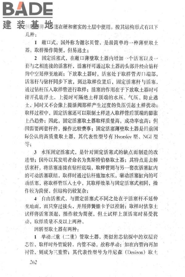 岩土工程勘察规范（2009年版）_页面_271.jpg