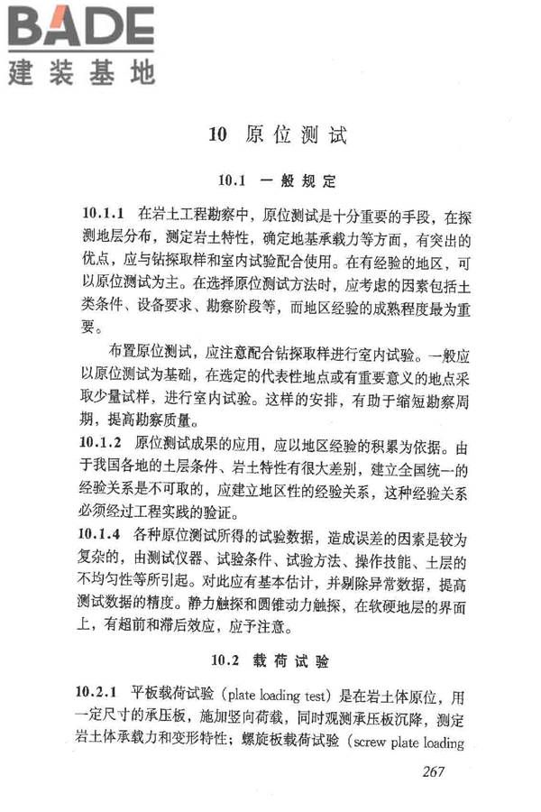 岩土工程勘察规范（2009年版）_页面_276.jpg
