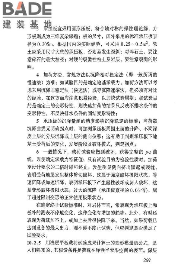 岩土工程勘察规范（2009年版）_页面_278.jpg