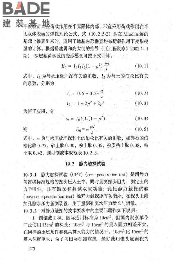 岩土工程勘察规范（2009年版）_页面_279.jpg