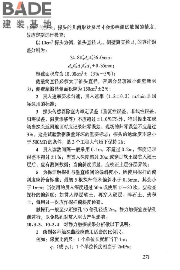 岩土工程勘察规范（2009年版）_页面_280.jpg