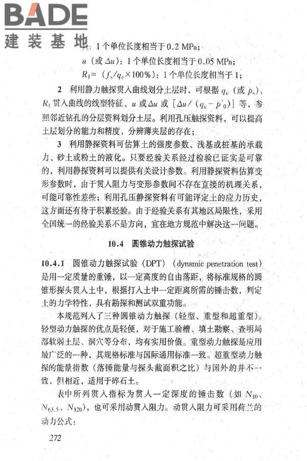 岩土工程勘察规范（2009年版）_页面_281.jpg