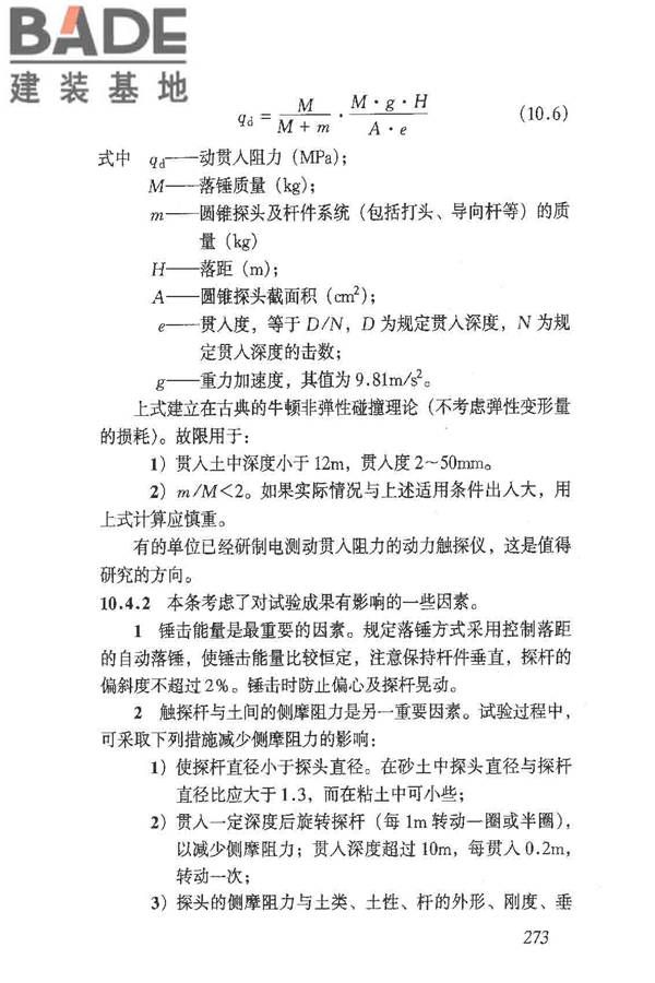 岩土工程勘察规范（2009年版）_页面_282.jpg