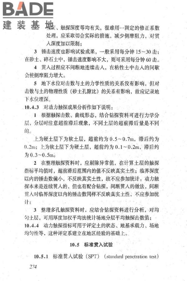 岩土工程勘察规范（2009年版）_页面_283.jpg