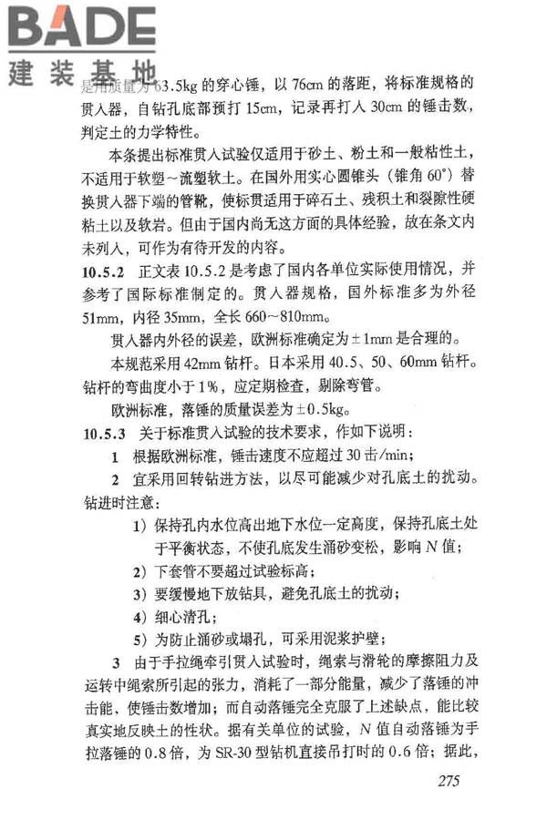 岩土工程勘察规范（2009年版）_页面_284.jpg