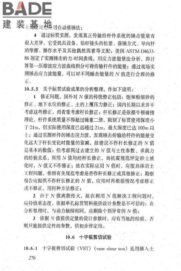 岩土工程勘察规范（2009年版）_页面_285.jpg