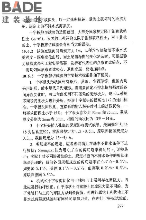岩土工程勘察规范（2009年版）_页面_286.jpg