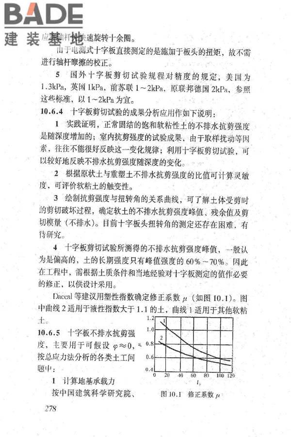 岩土工程勘察规范（2009年版）_页面_287.jpg