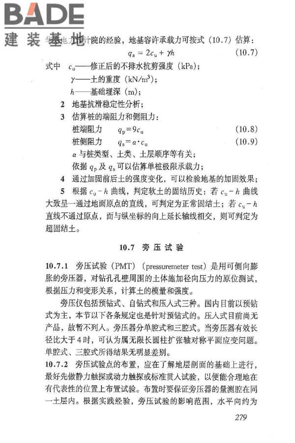 岩土工程勘察规范（2009年版）_页面_288.jpg