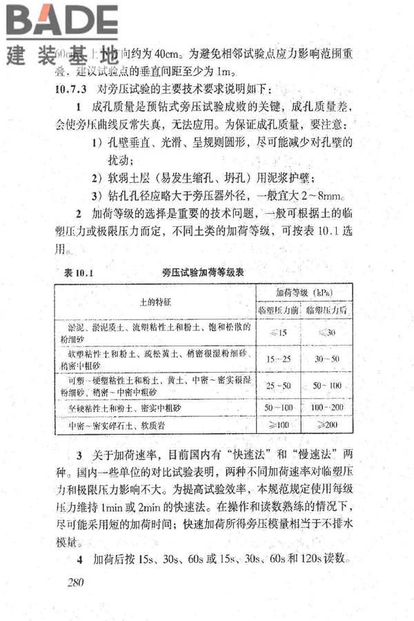 岩土工程勘察规范（2009年版）_页面_289.jpg
