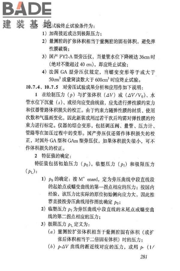 岩土工程勘察规范（2009年版）_页面_290.jpg
