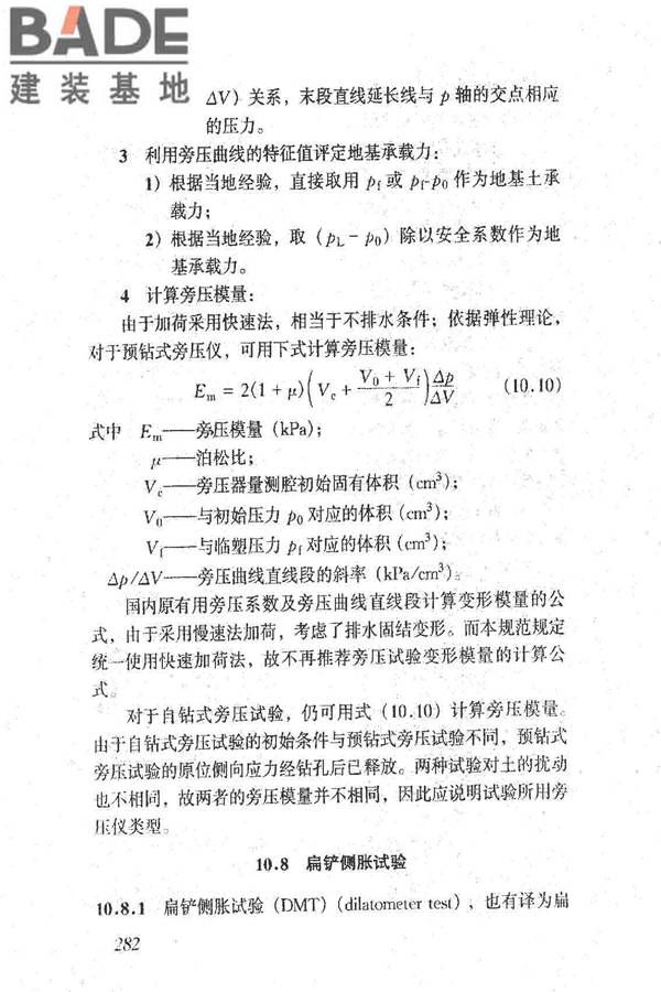 岩土工程勘察规范（2009年版）_页面_291.jpg