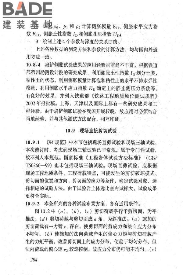 岩土工程勘察规范（2009年版）_页面_293.jpg