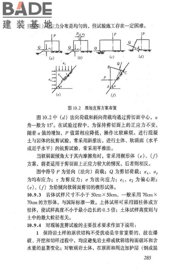 岩土工程勘察规范（2009年版）_页面_294.jpg