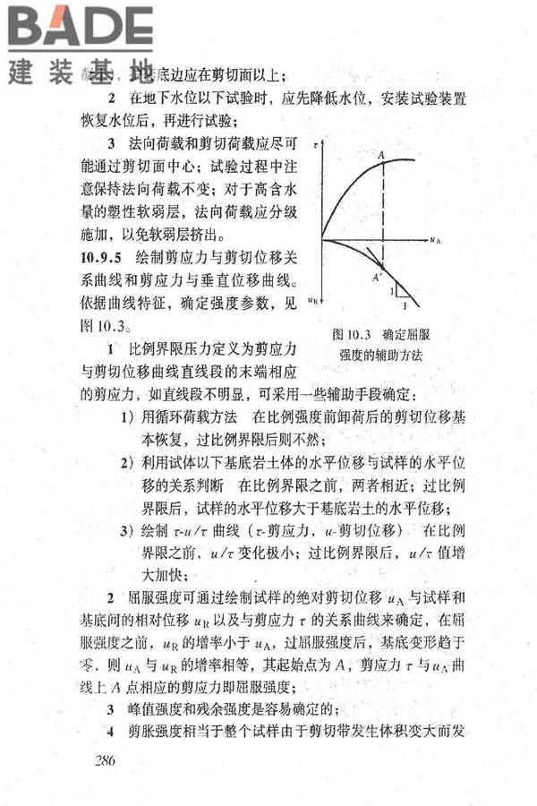岩土工程勘察规范（2009年版）_页面_295.jpg