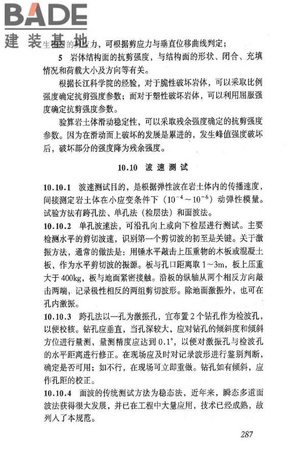 岩土工程勘察规范（2009年版）_页面_296.jpg