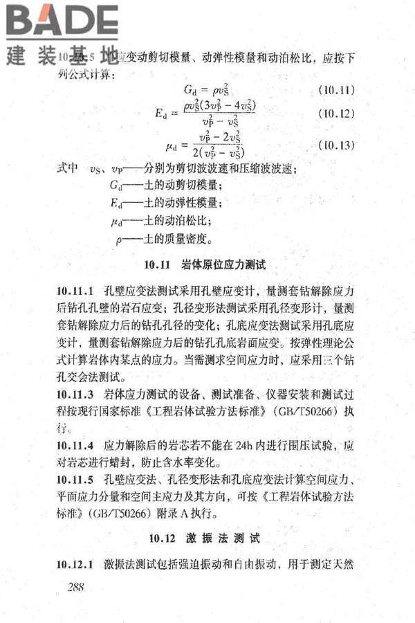 岩土工程勘察规范（2009年版）_页面_297.jpg
