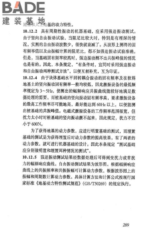 岩土工程勘察规范（2009年版）_页面_298.jpg