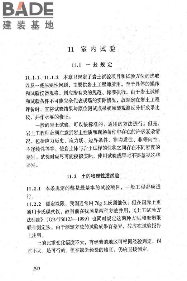 岩土工程勘察规范（2009年版）_页面_299.jpg
