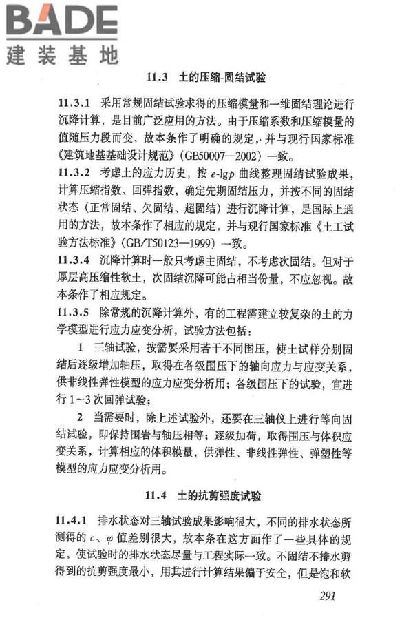岩土工程勘察规范（2009年版）_页面_300.jpg