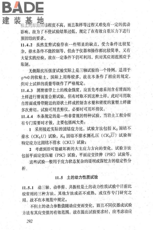 岩土工程勘察规范（2009年版）_页面_301.jpg