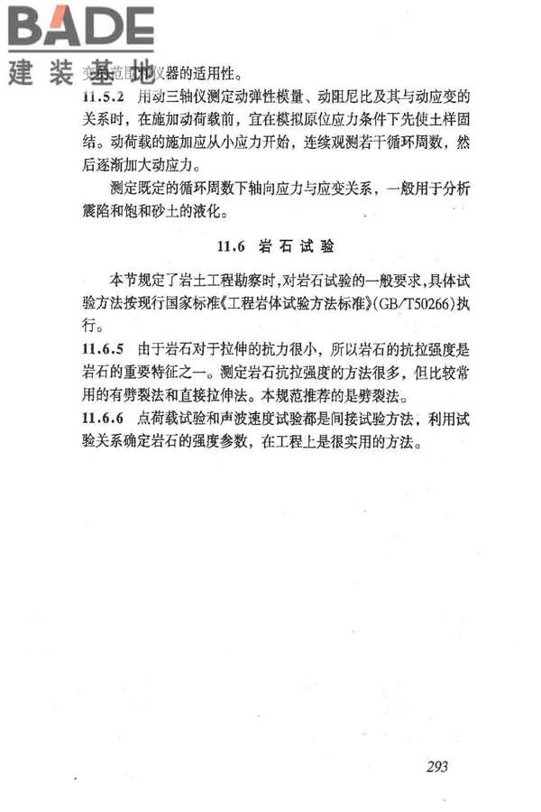 岩土工程勘察规范（2009年版）_页面_302.jpg