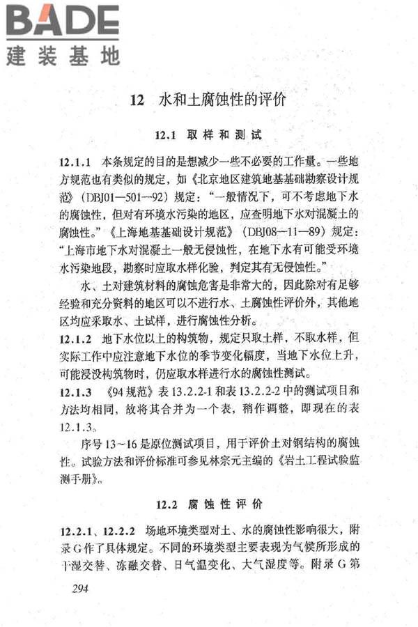 岩土工程勘察规范（2009年版）_页面_303.jpg