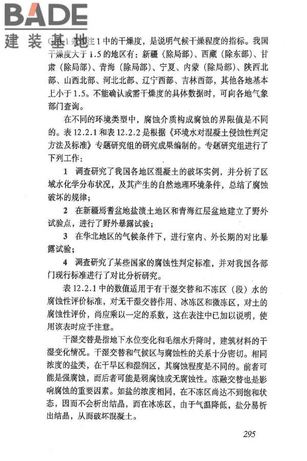 岩土工程勘察规范（2009年版）_页面_304.jpg