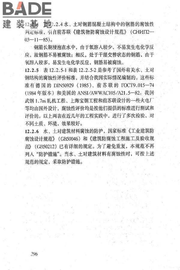 岩土工程勘察规范（2009年版）_页面_305.jpg