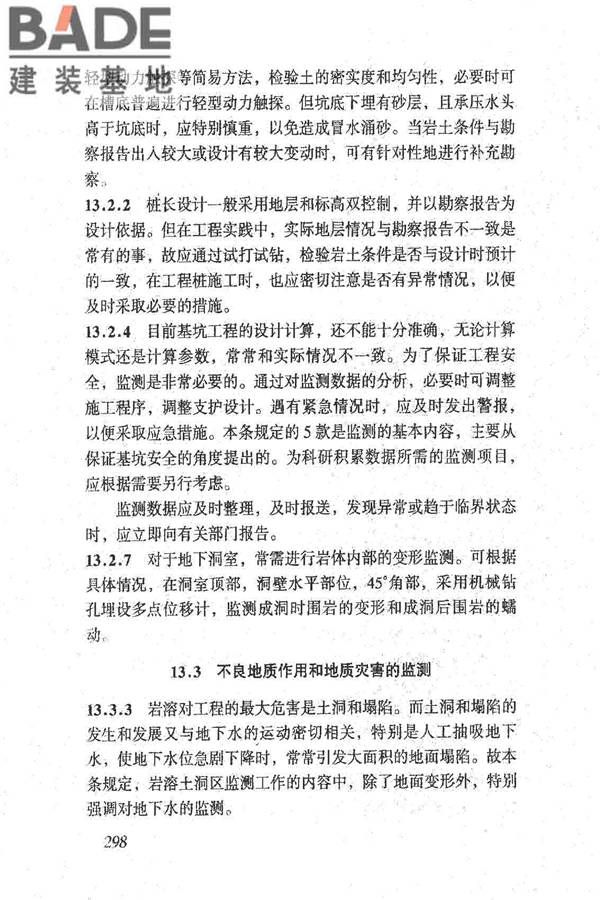 岩土工程勘察规范（2009年版）_页面_307.jpg