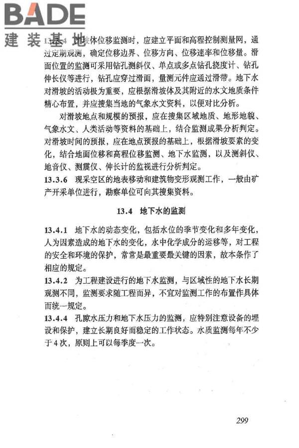 岩土工程勘察规范（2009年版）_页面_308.jpg