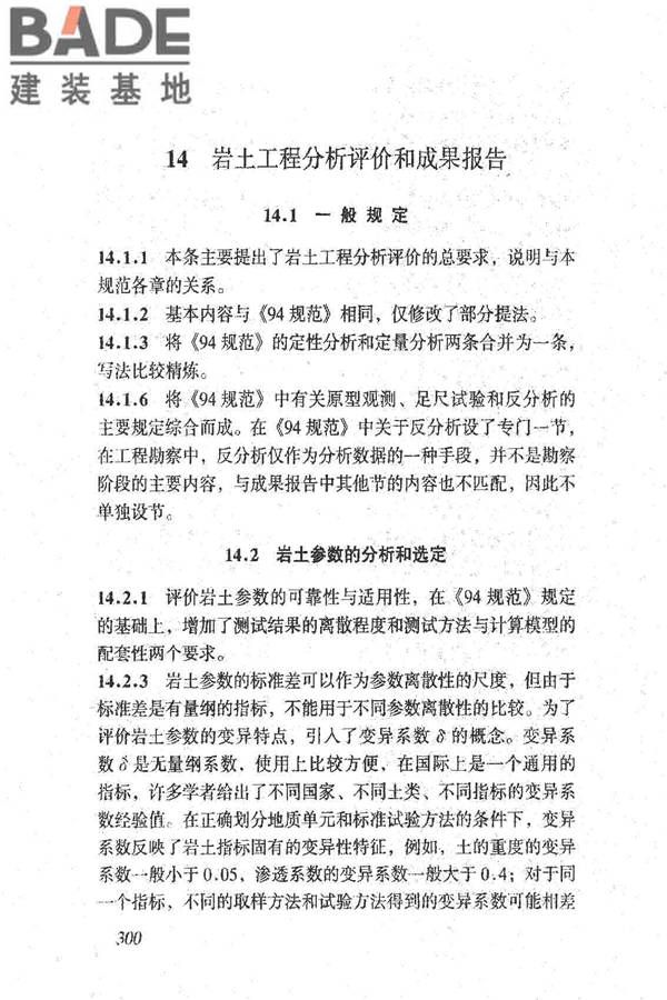 岩土工程勘察规范（2009年版）_页面_309.jpg