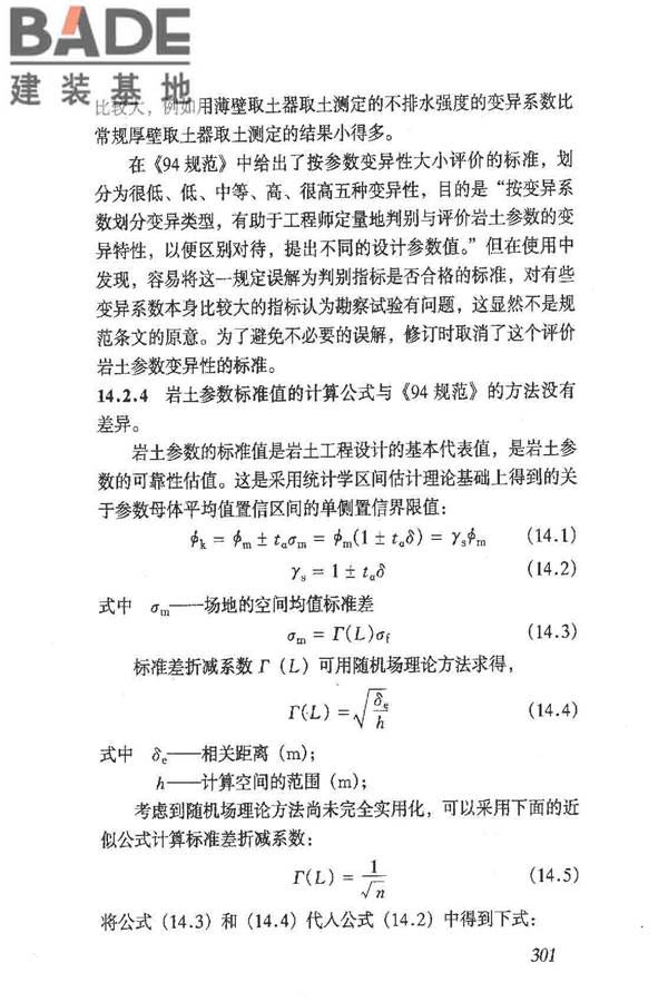 岩土工程勘察规范（2009年版）_页面_310.jpg