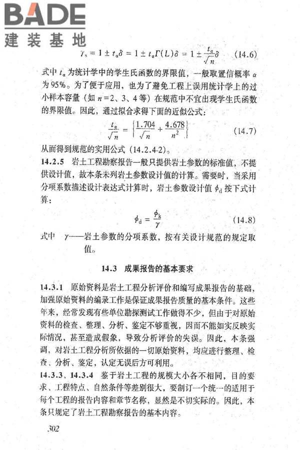 岩土工程勘察规范（2009年版）_页面_311.jpg