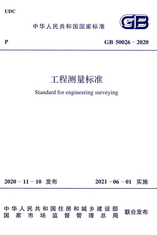 工程测量标准_页面_001.jpg